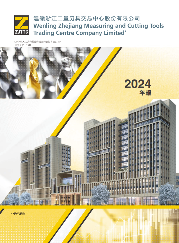2024年度报告