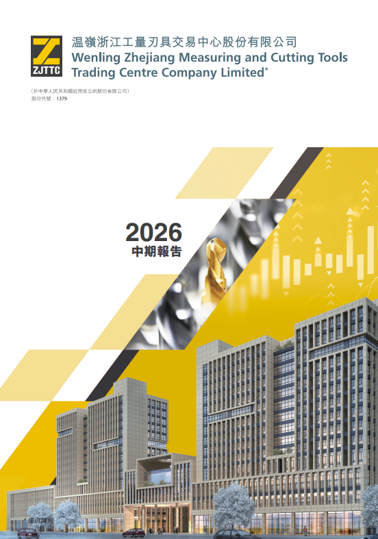 2026中期報告